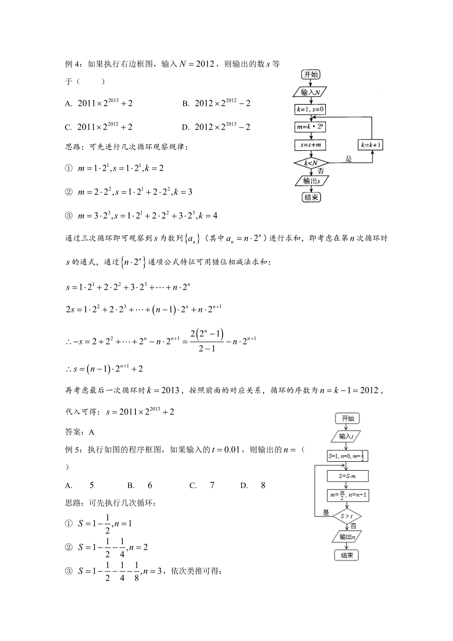 2022届高中数学讲义微专题93 算法—多项循环体 WORD版含解析.doc_第3页