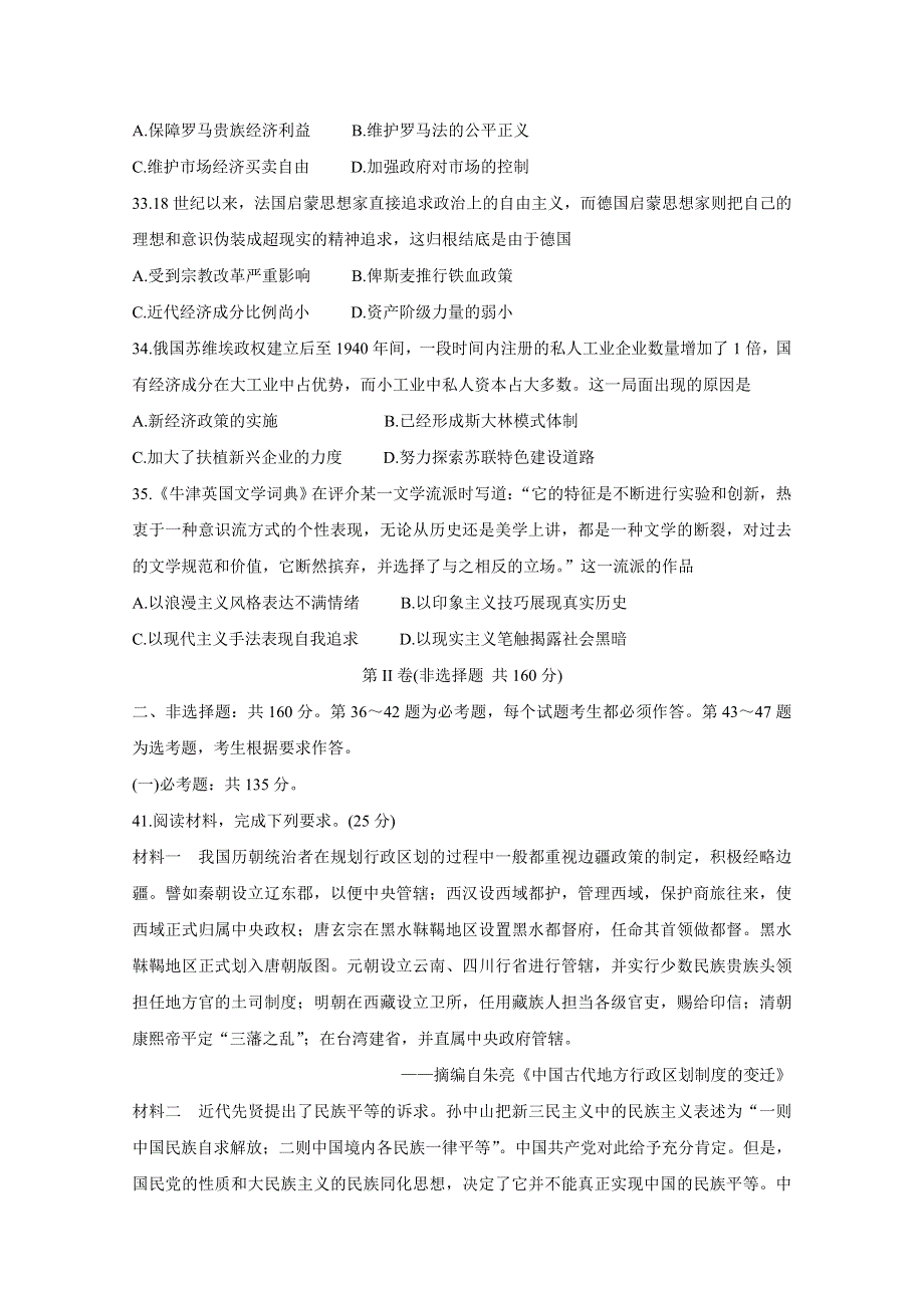 《发布》陕西省榆林市2020届高三高考模拟第三次测试　历史 WORD版含答案BYCHUN.doc_第3页