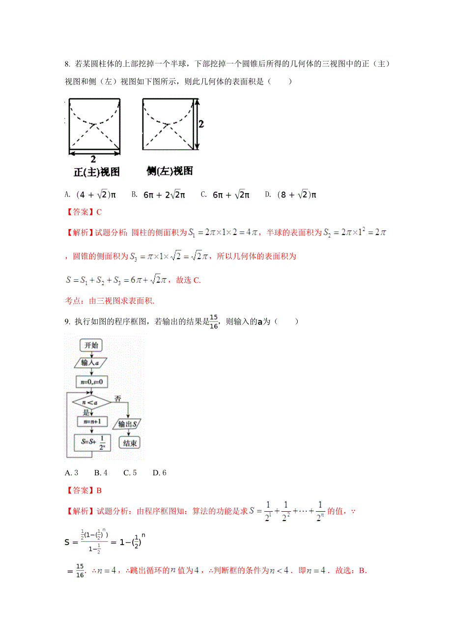 广西南宁市第八中学2018届高三上学期毕业班摸底考试数学（理）试题 WORD版含解析.doc_第3页