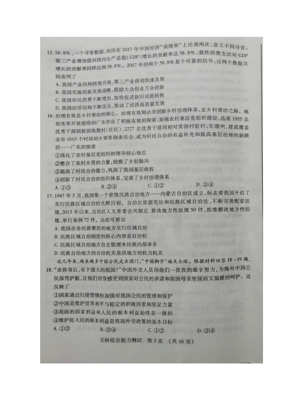 山东省枣庄市2018届高三第二次模拟考试文综-政治试题 扫描版含答案.doc_第2页