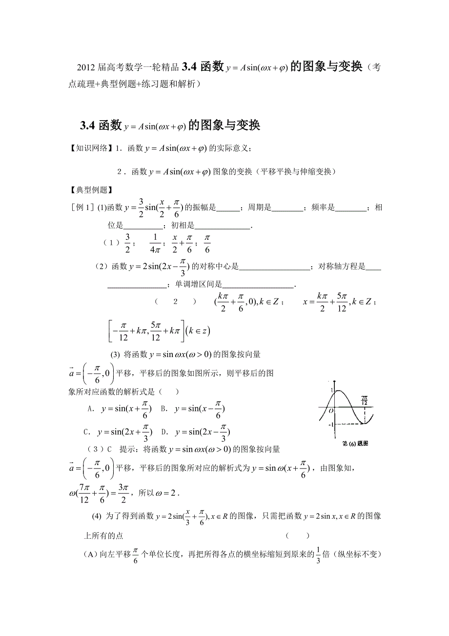 2012届高考数学一轮精品3.doc_第1页