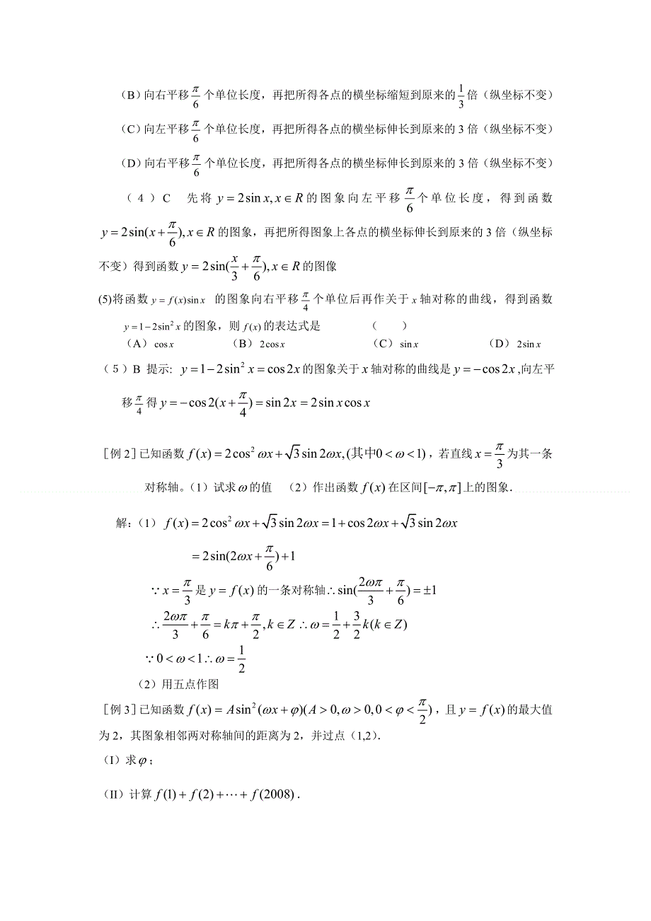 2012届高考数学一轮精品3.doc_第2页