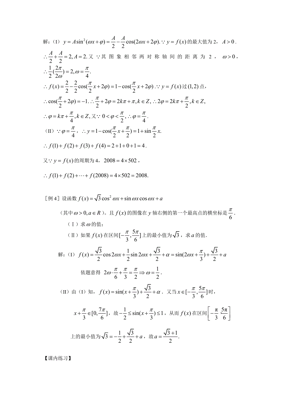 2012届高考数学一轮精品3.doc_第3页