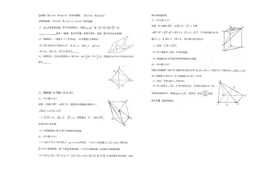 陕西省西安市第二十六中学2020-2021学年高二上学期10月调研测试数学（理）试题 扫描版缺答案.pdf_第2页