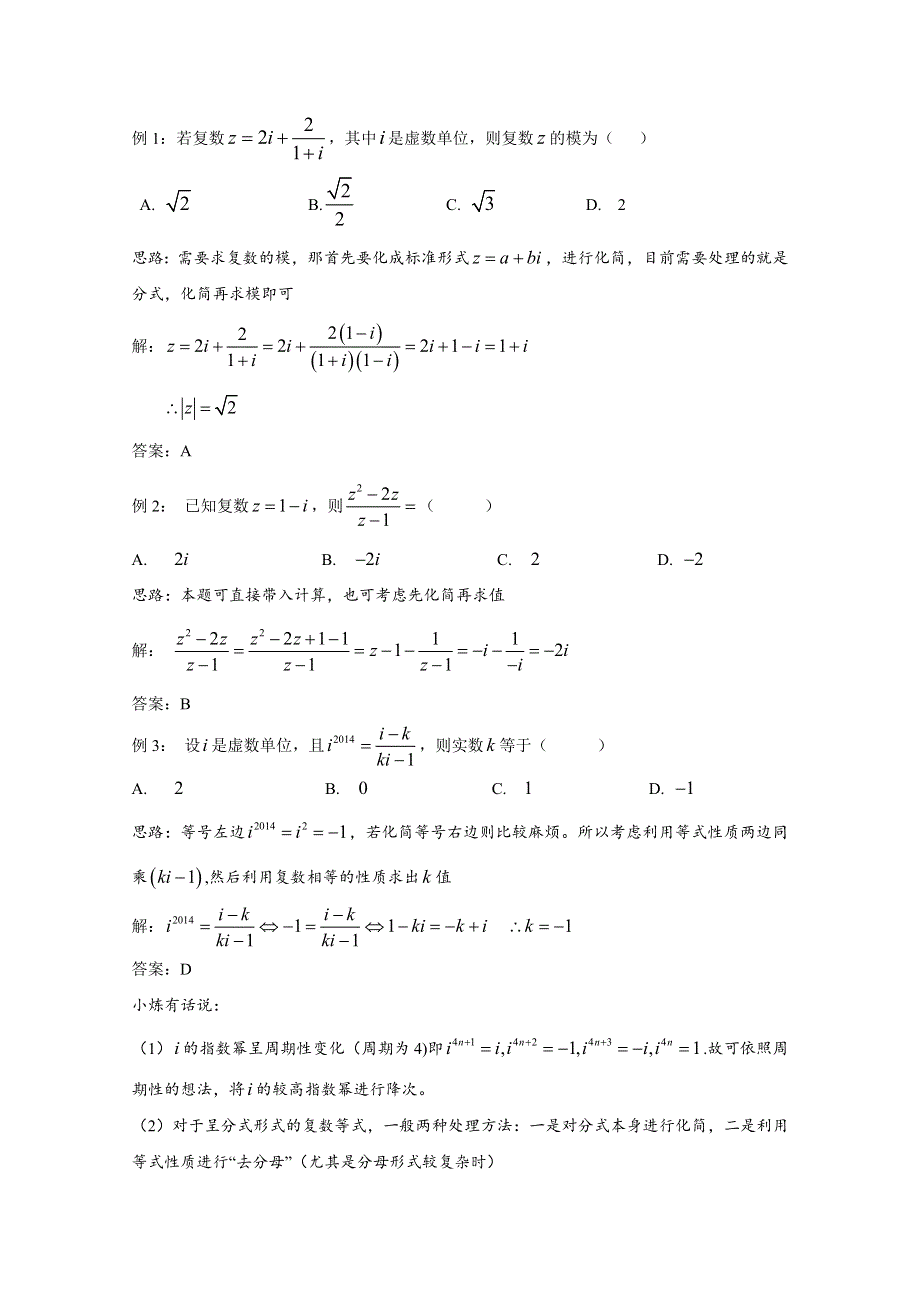 2022届高中数学讲义微专题91 复数 WORD版含解析.doc_第2页