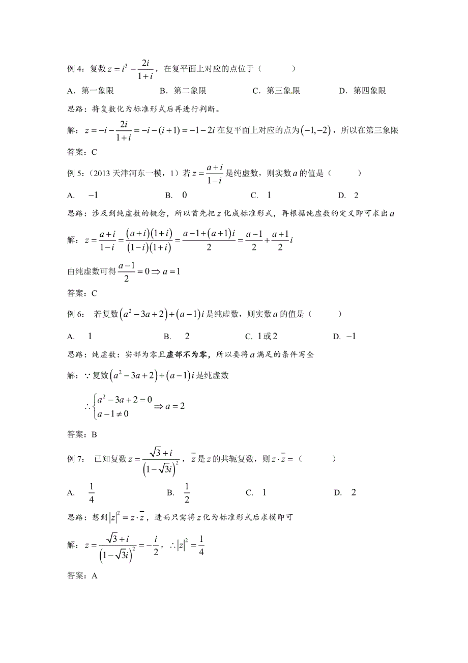 2022届高中数学讲义微专题91 复数 WORD版含解析.doc_第3页