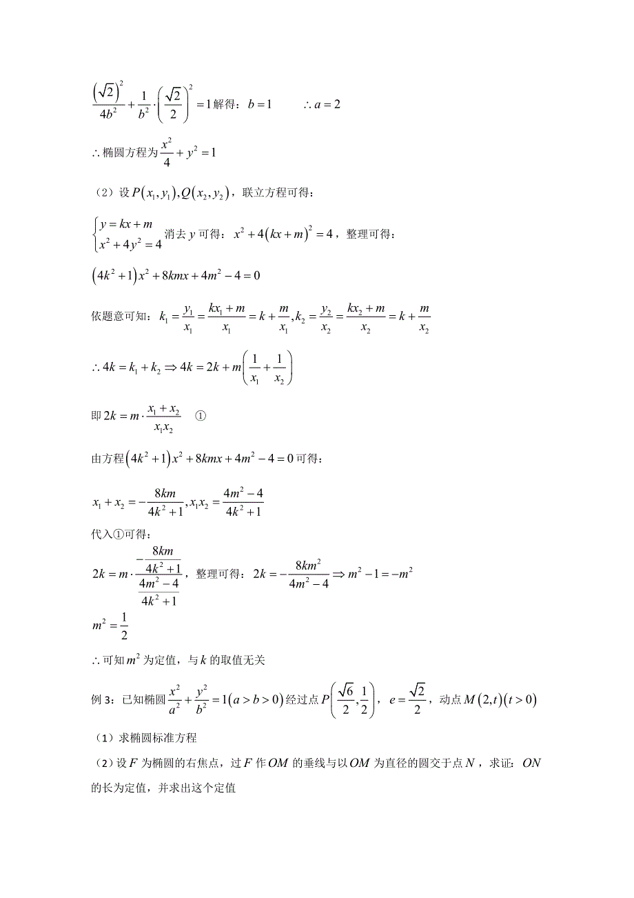 2022届高中数学讲义微专题78 定值问题 WORD版含解析.doc_第3页