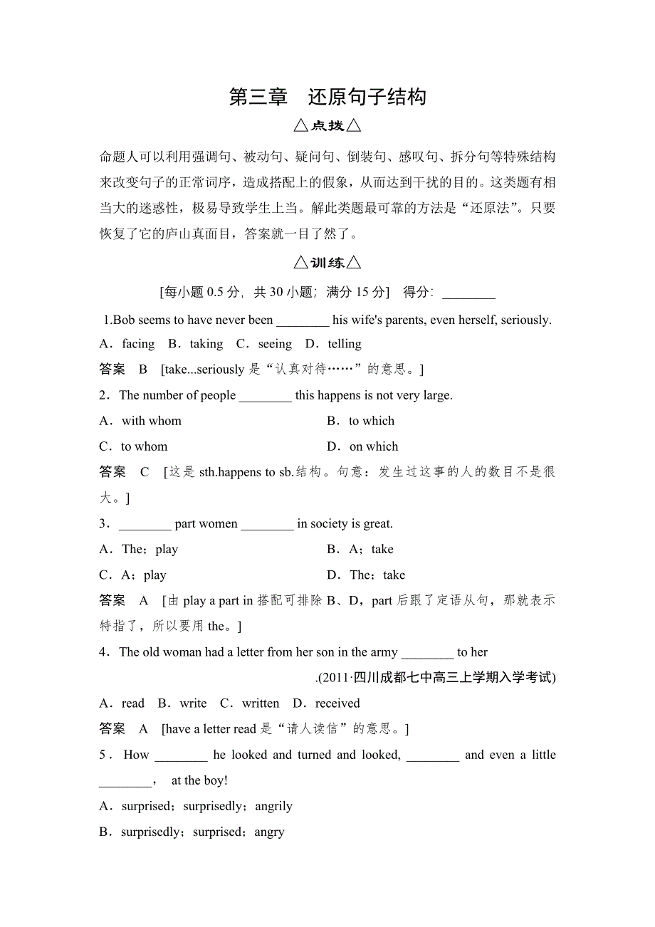 2013英语（江苏专用）跳出陷阱训练：第3章 还原句子结构.doc_第1页