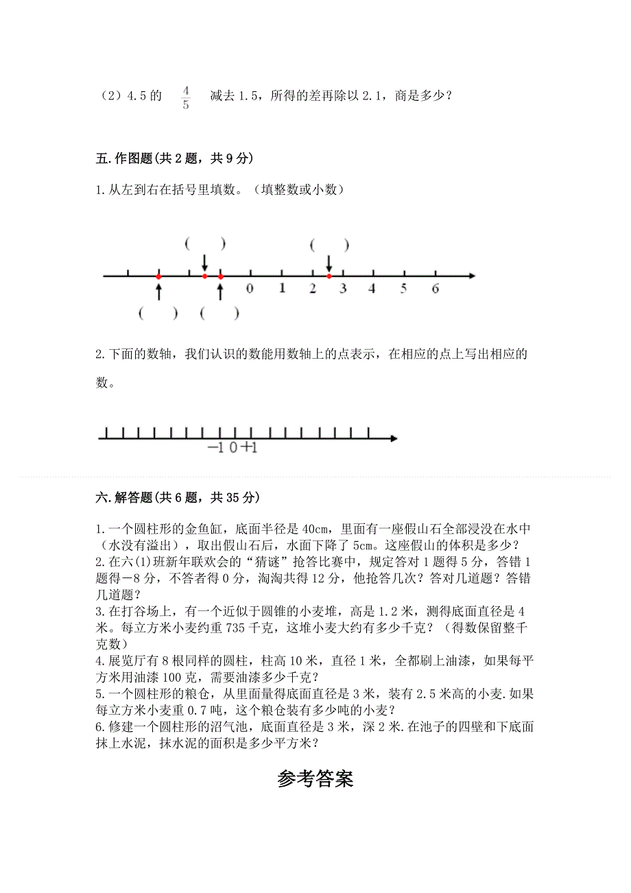 人教版六年级下册数学期末测试卷（预热题）word版.docx_第3页