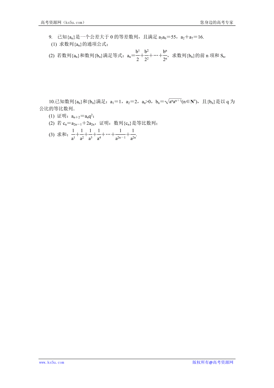 2012届高考数学专题三第10讲：等差数列与等比数列（无答案）.doc_第2页