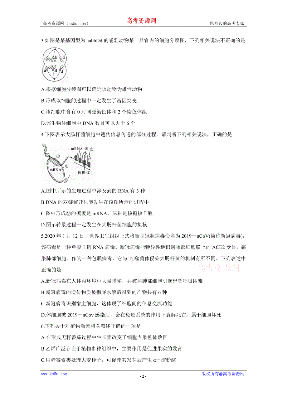 《发布》陕西省榆林市2020届高三高考模拟第三次测试　生物 WORD版含答案BYCHUN.doc_第2页