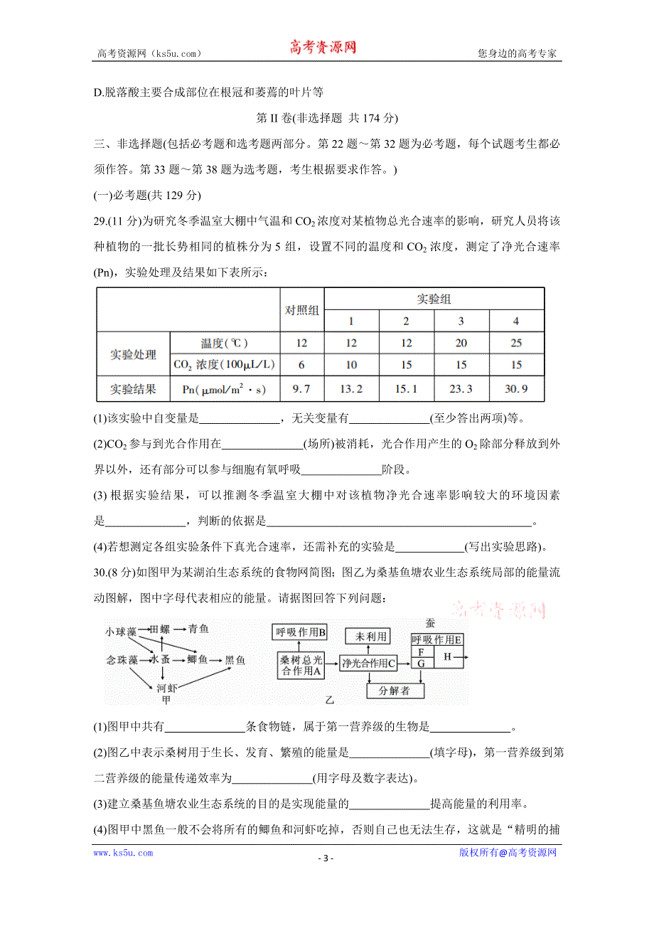 《发布》陕西省榆林市2020届高三高考模拟第三次测试　生物 WORD版含答案BYCHUN.doc_第3页