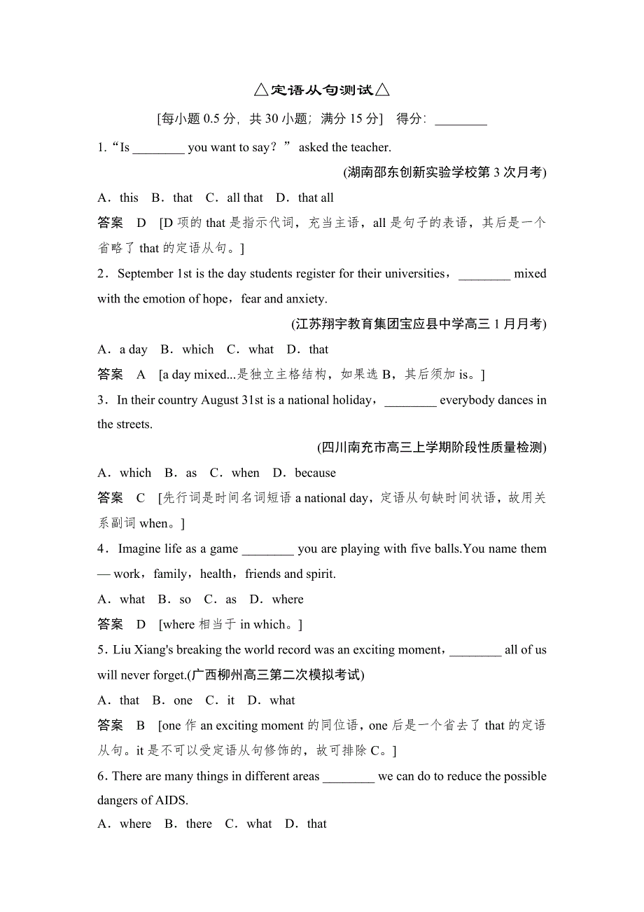 2013英语（江苏专用）语法测试1：定语从句.doc_第1页