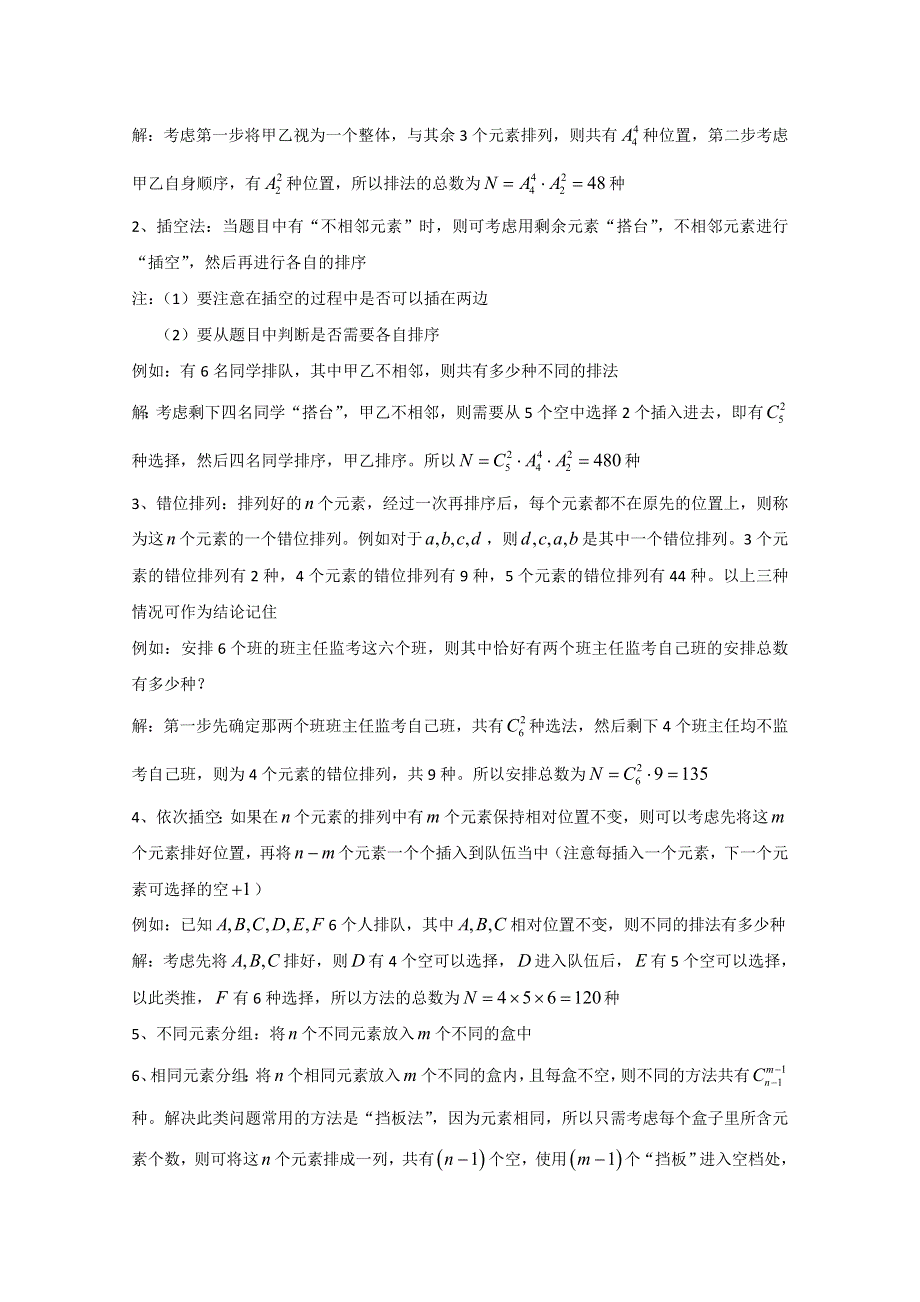 2022届高中数学讲义微专题80 排列组合中的常见模型 WORD版含解析.doc_第2页