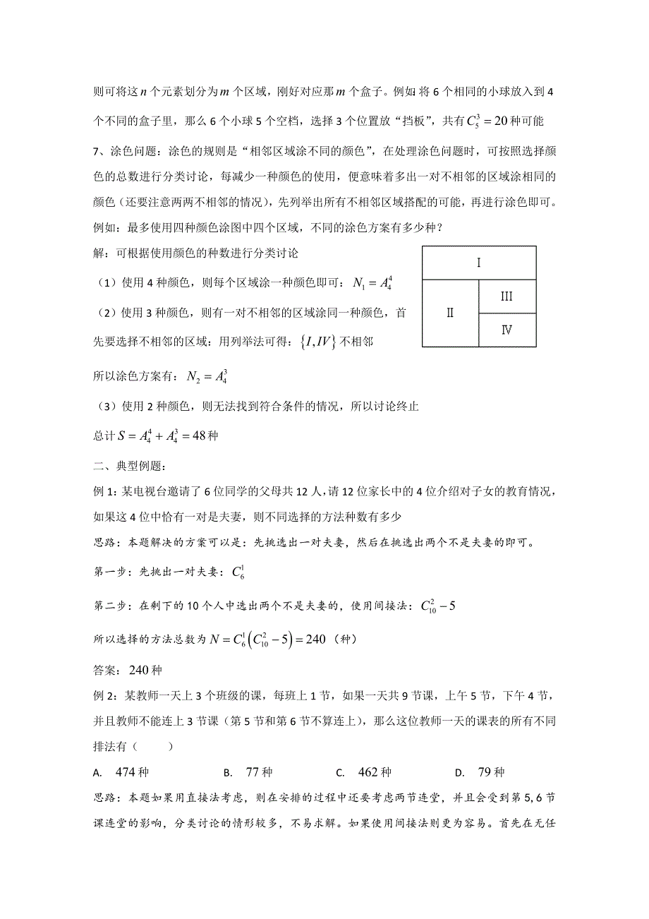 2022届高中数学讲义微专题80 排列组合中的常见模型 WORD版含解析.doc_第3页