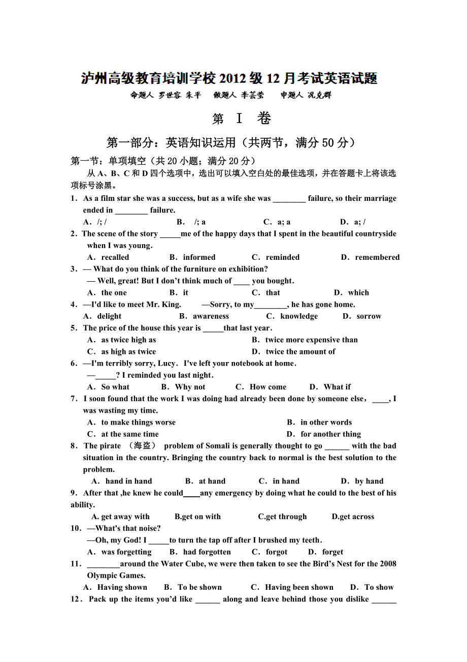 四川省泸州高级教育培训学校2012届高三12月月考英语试题.doc_第1页