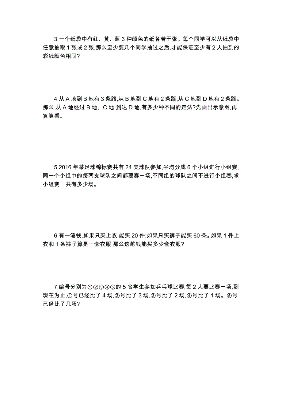 人教版六年级下册数学第六单元数学思考检测卷（2）.docx_第2页