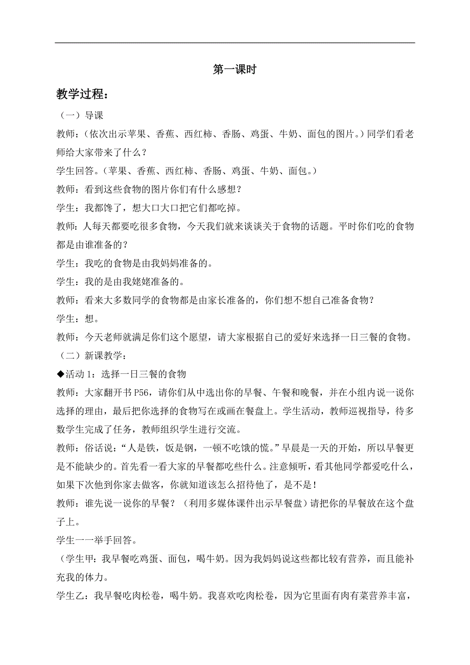 冀教小学科学三年级上册《15食物的营养》教案(3）.doc_第2页