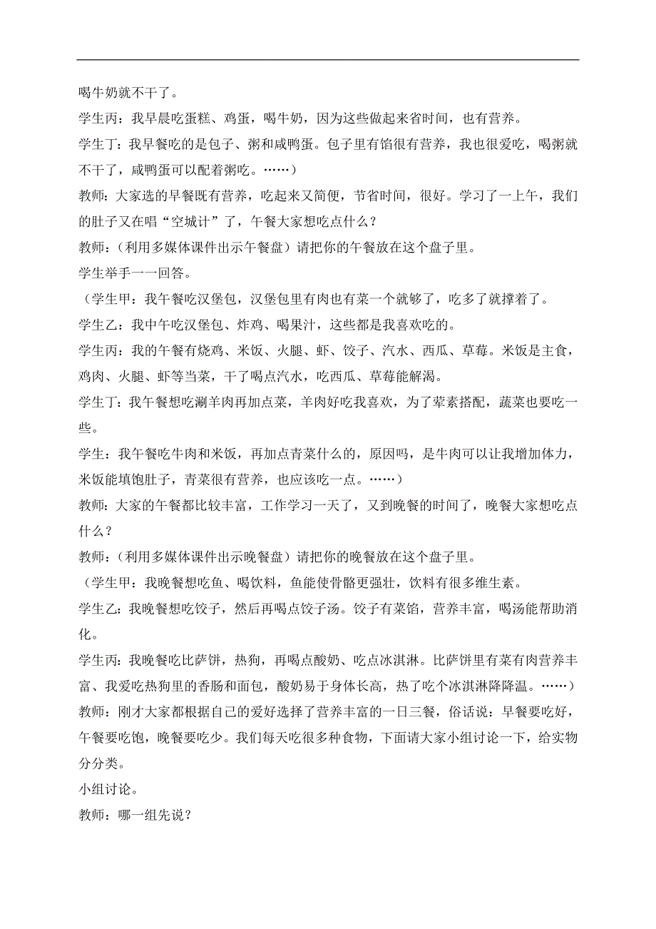 冀教小学科学三年级上册《15食物的营养》教案(3）.doc_第3页