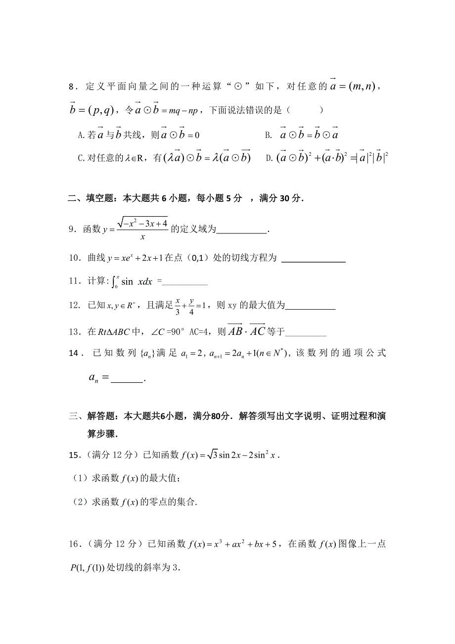 广东省北京师范大学东莞石竹附属学校2014届高三12月月考数学（理）试题 WORD版含答案.doc_第2页