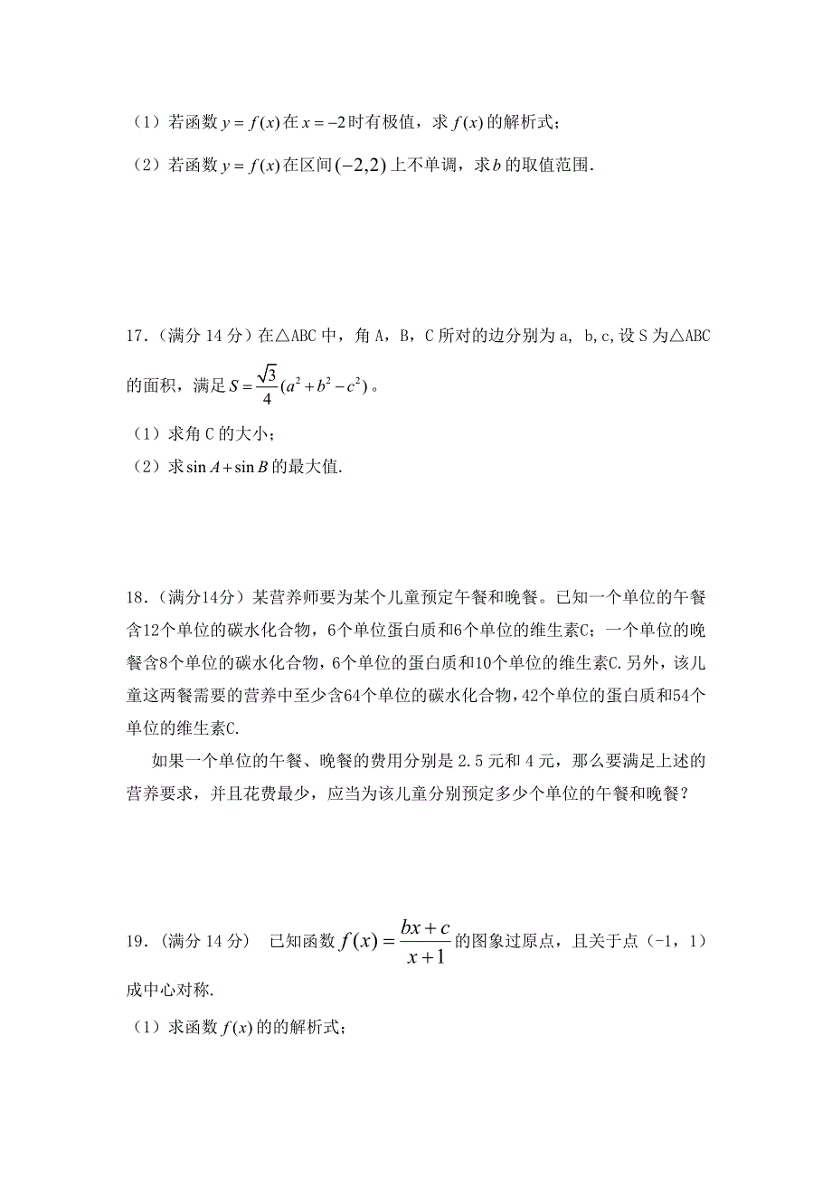 广东省北京师范大学东莞石竹附属学校2014届高三12月月考数学（理）试题 WORD版含答案.doc_第3页