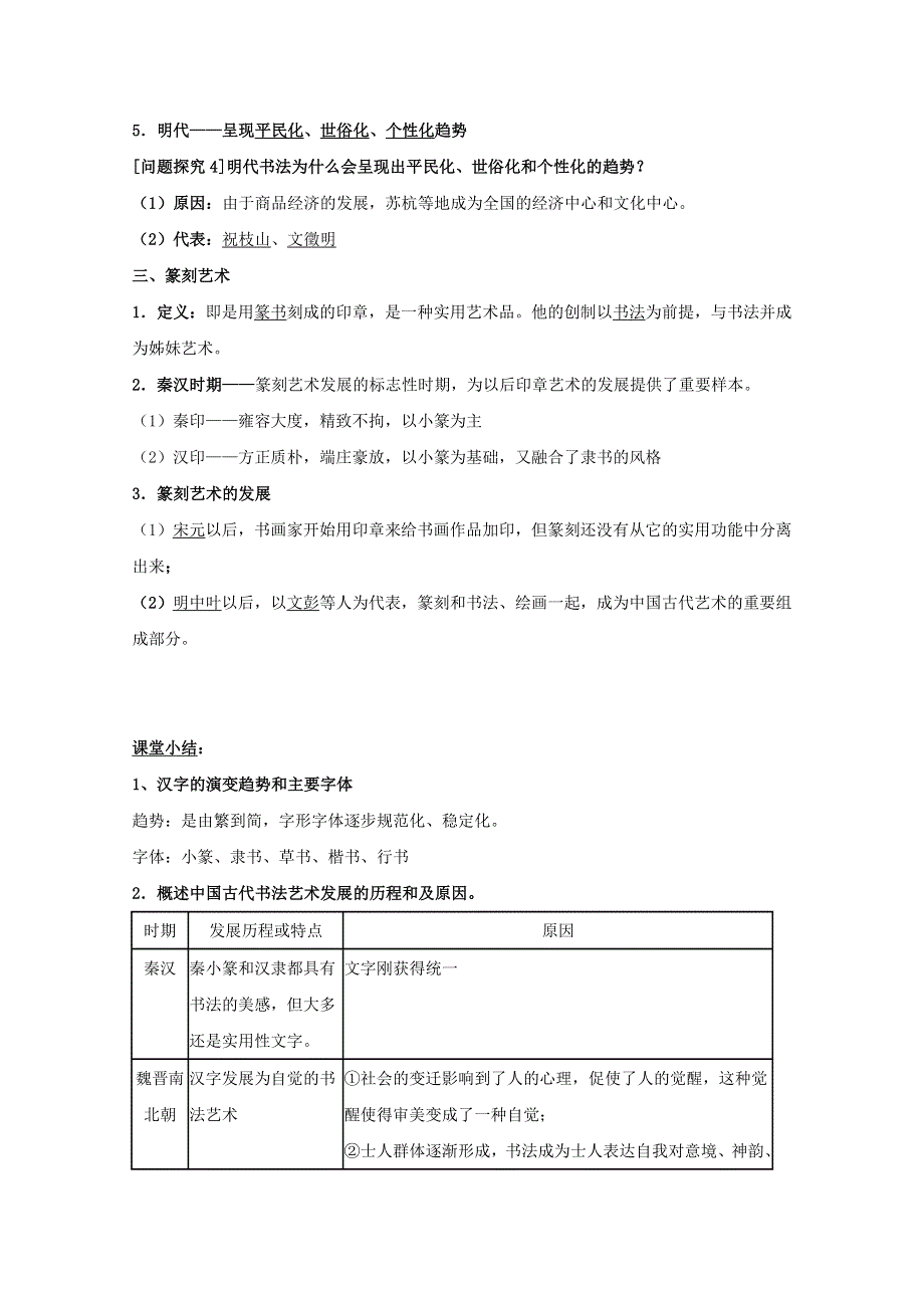 《河东教育》高中历史学案岳麓版必修3 第7课《汉字与书法》.doc_第3页