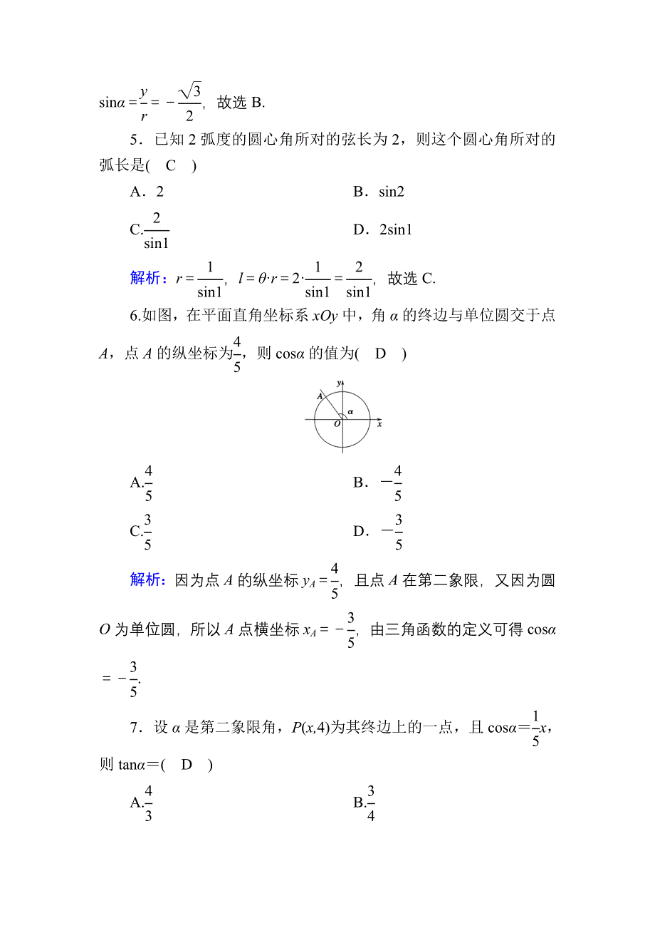 2021届高考数学人教B版大一轮总复习课时作业20 任意角和弧度制及任意角的三角函数 WORD版含解析.DOC_第2页