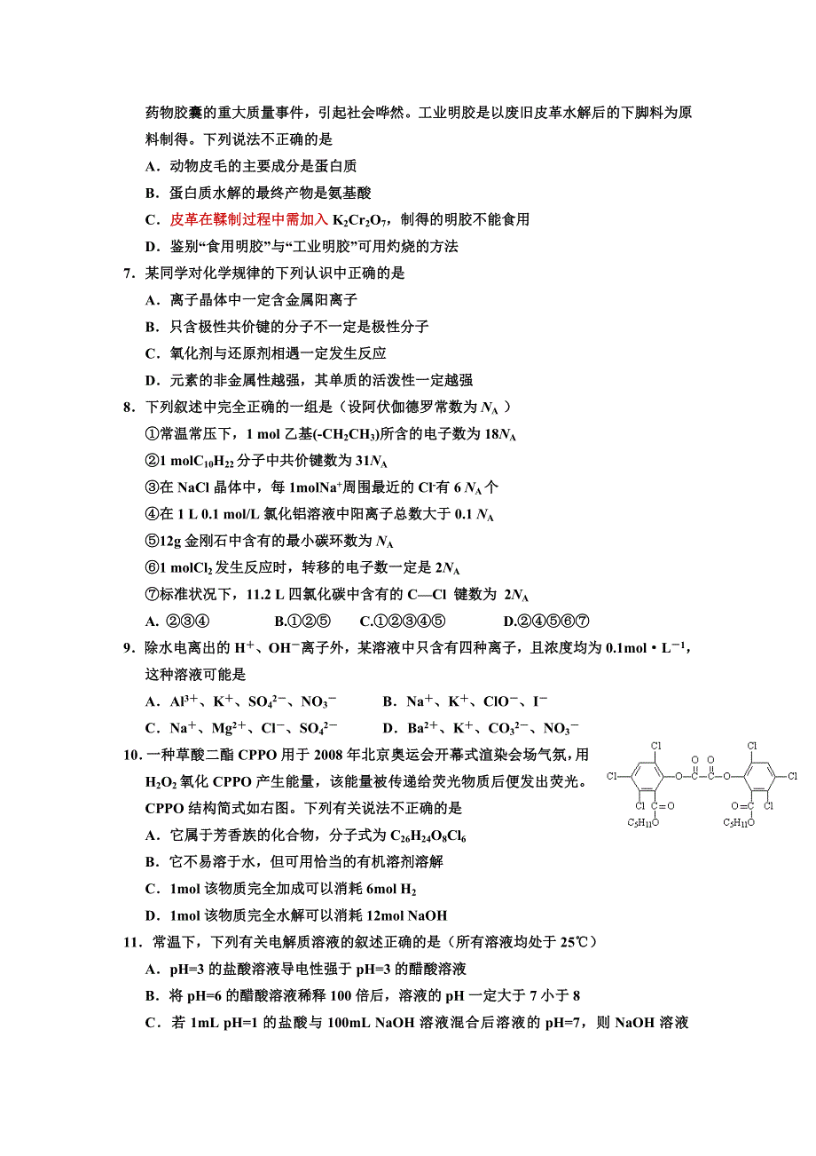 四川省泸州高级教育培训学校2012届高三仿真考试（一）理科综合试题.doc_第2页