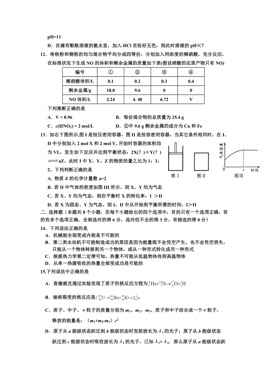 四川省泸州高级教育培训学校2012届高三仿真考试（一）理科综合试题.doc_第3页