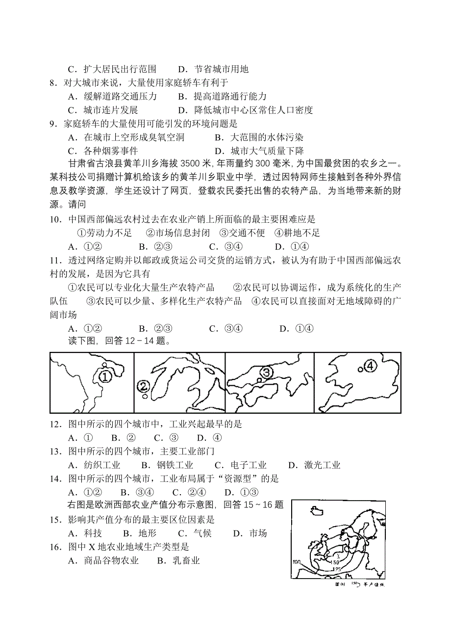 人教课标版必修2地理试题.doc_第2页