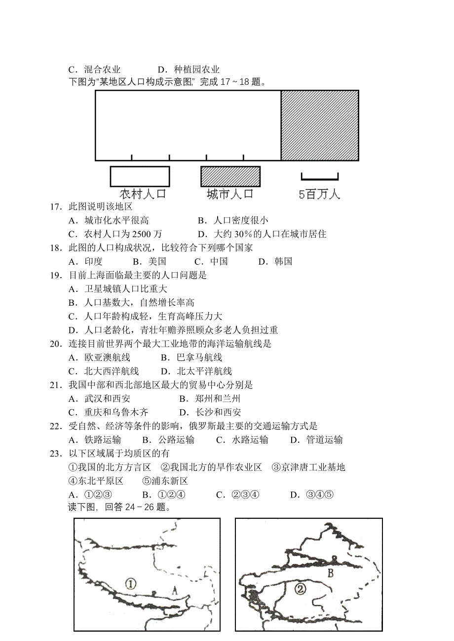 人教课标版必修2地理试题.doc_第3页