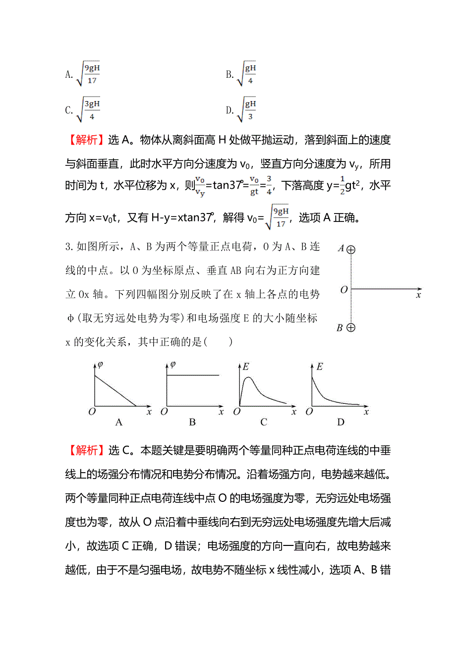 《全程复习方略》2015年高考物理二轮专题辅导与训练：高考选择题42分练(4).doc_第2页