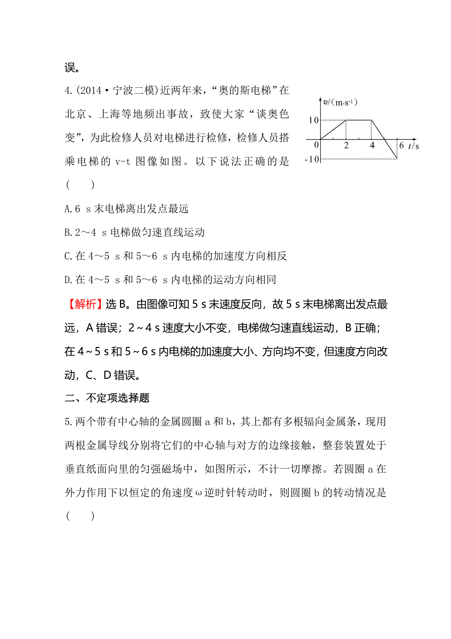 《全程复习方略》2015年高考物理二轮专题辅导与训练：高考选择题42分练(4).doc_第3页