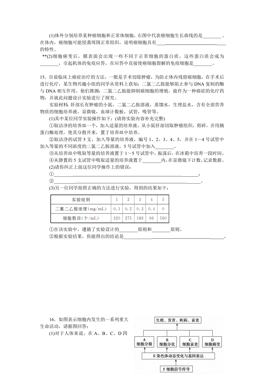 四川省泸州高级教育培训学校2012-2013学年高一生物课时练习 第六章 细胞的生命历程（2）细胞分化衰老凋亡癌变.doc_第3页