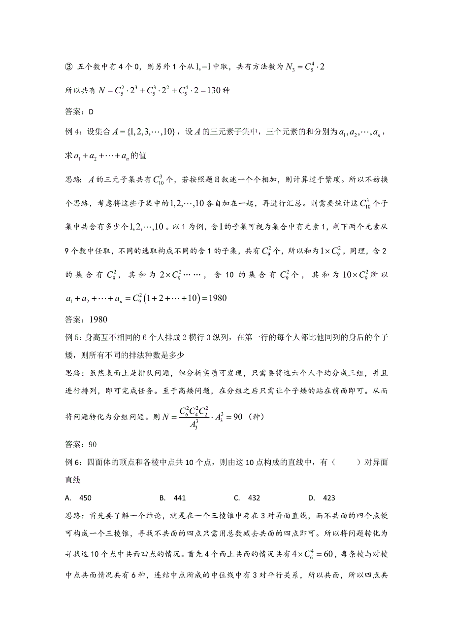 2022届高中数学讲义微专题81 排列组合——选择合适的数学模型 WORD版含解析.doc_第2页