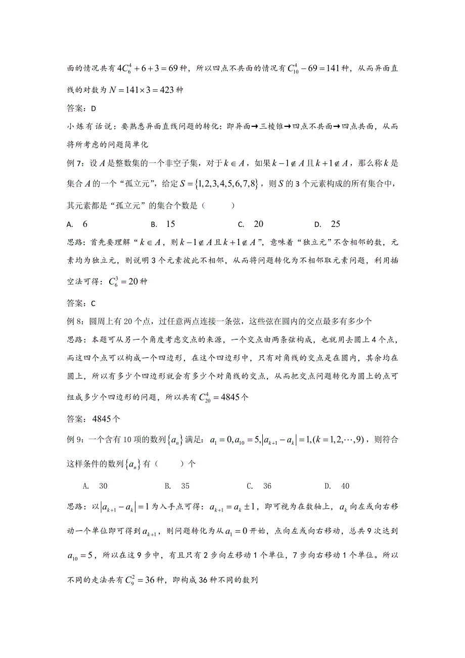 2022届高中数学讲义微专题81 排列组合——选择合适的数学模型 WORD版含解析.doc_第3页