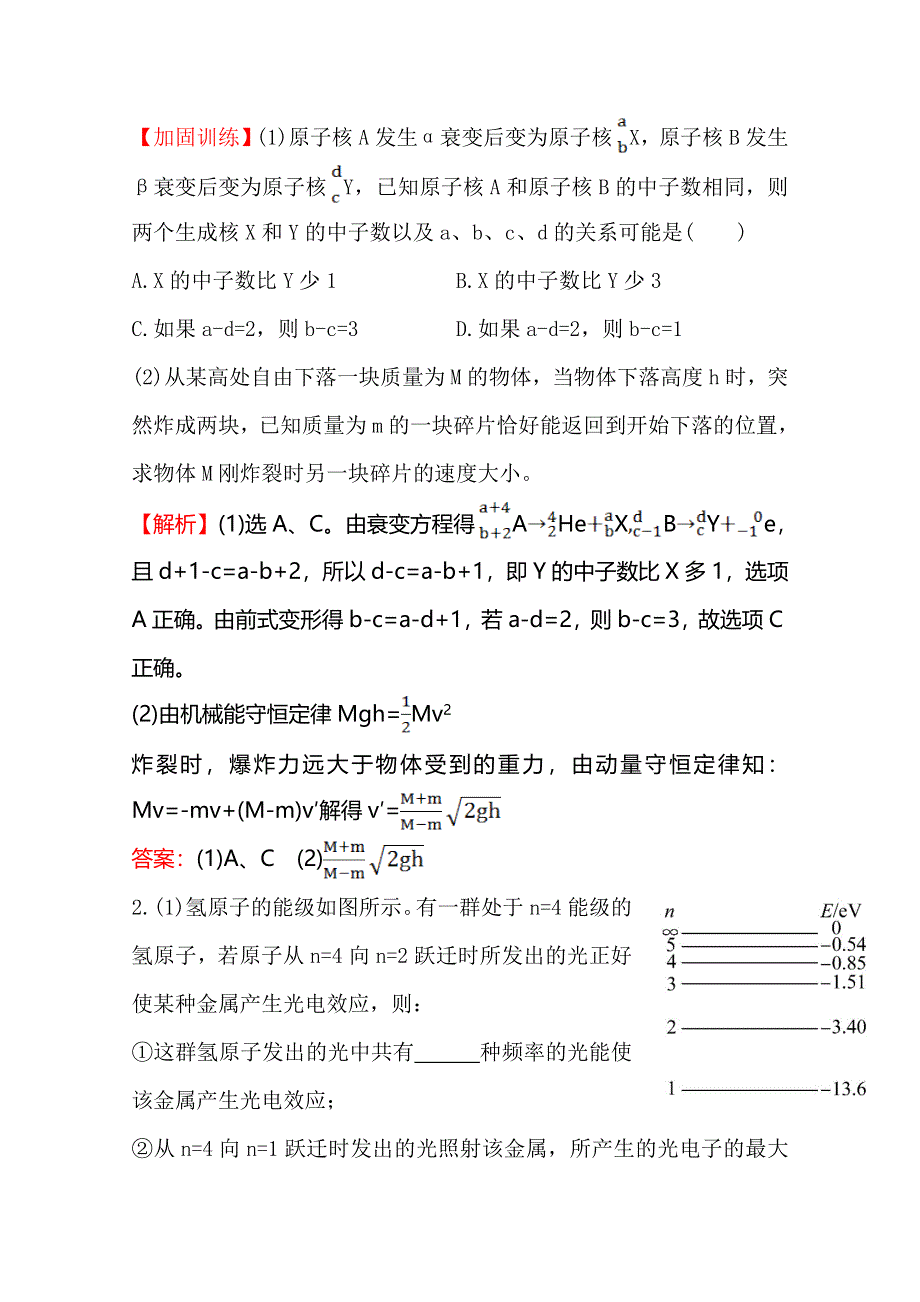 《全程复习方略》2015年高考物理二轮专题辅导与训练：高效演练8专题 碰撞与动量守恒　近代物理初步.doc_第3页