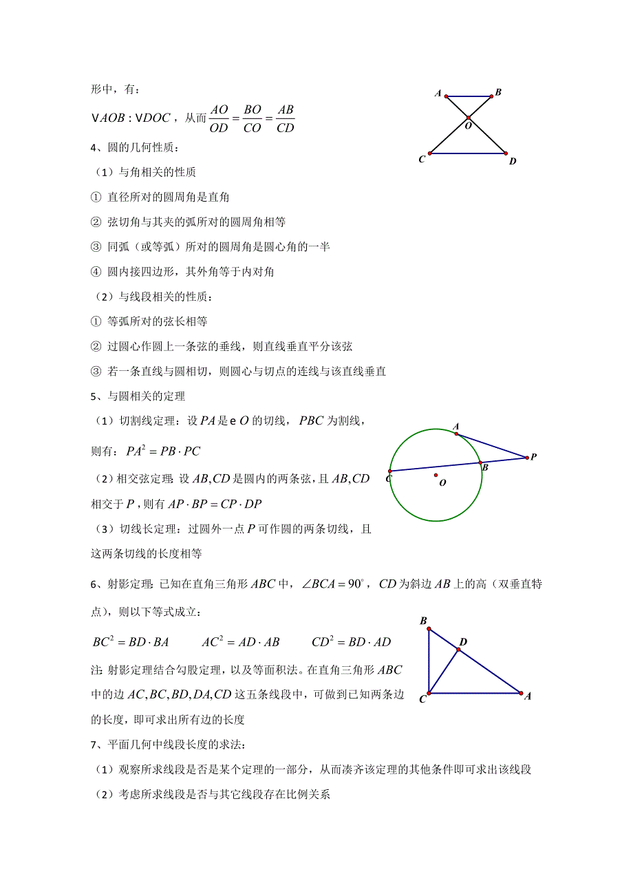 2022届高中数学讲义微专题96 平面几何 WORD版含解析.doc_第2页