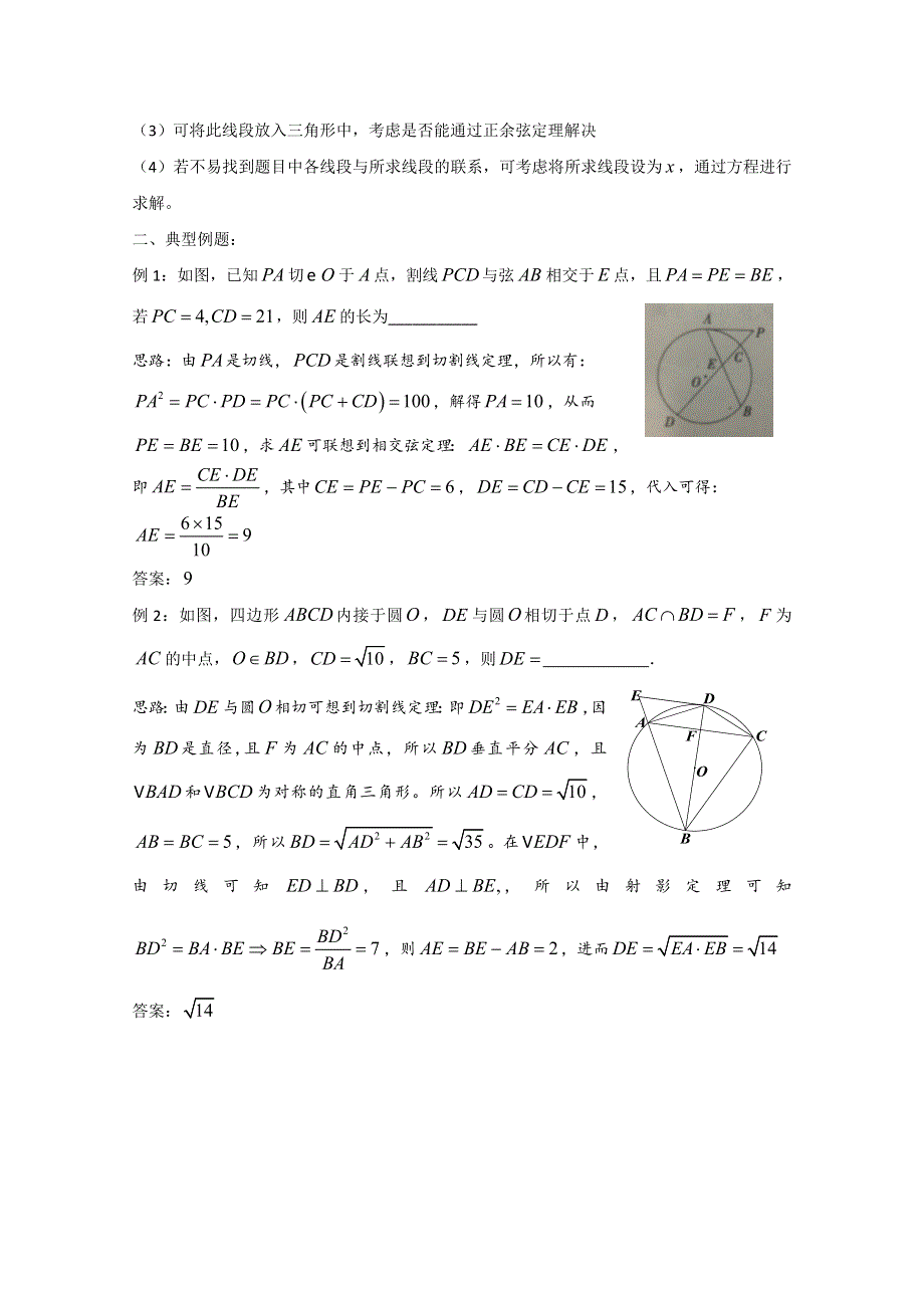 2022届高中数学讲义微专题96 平面几何 WORD版含解析.doc_第3页