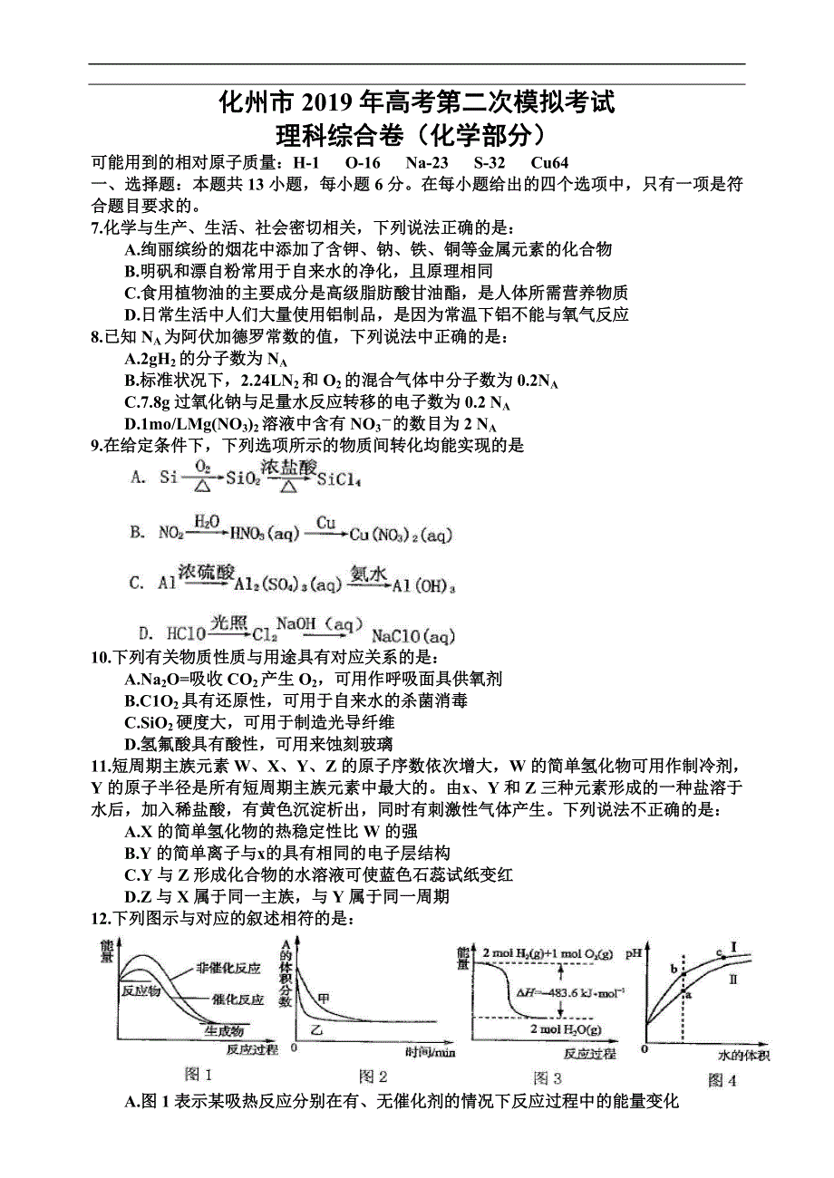 广东省化州市高三上学期第二次模拟考试理科综合试题（化学部分）（WORD版含答案）.doc_第1页