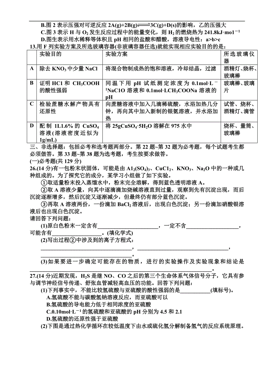 广东省化州市高三上学期第二次模拟考试理科综合试题（化学部分）（WORD版含答案）.doc_第2页