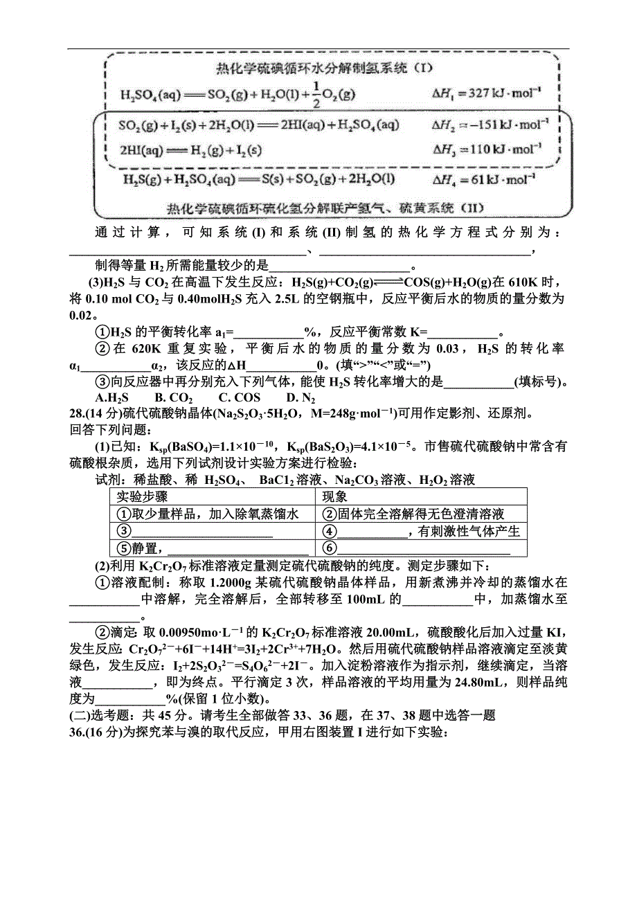 广东省化州市高三上学期第二次模拟考试理科综合试题（化学部分）（WORD版含答案）.doc_第3页