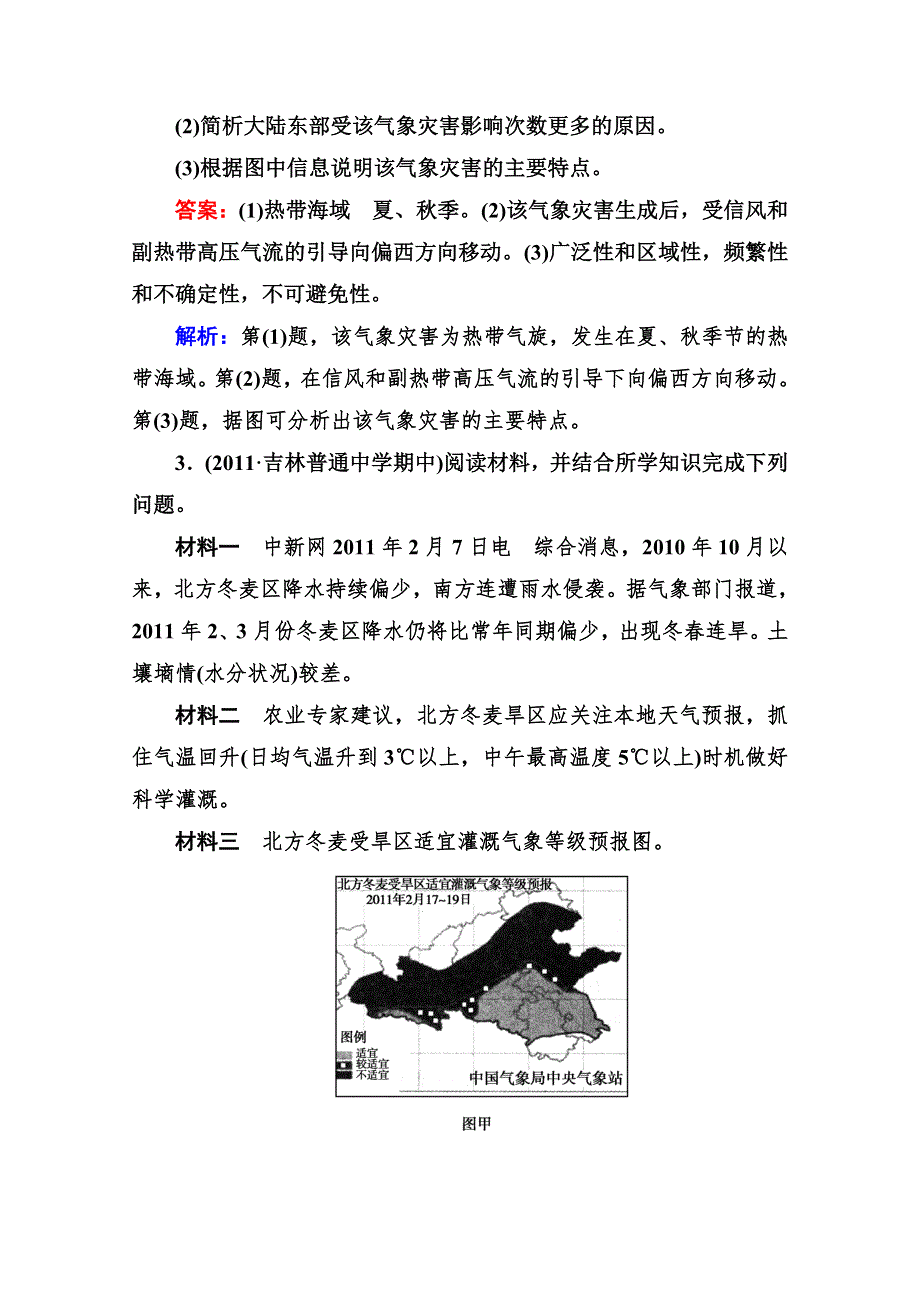 2013走向高考高三地理总复习区域地理同步练习：4.5.3旅游资源 WORD版含答案.doc_第2页