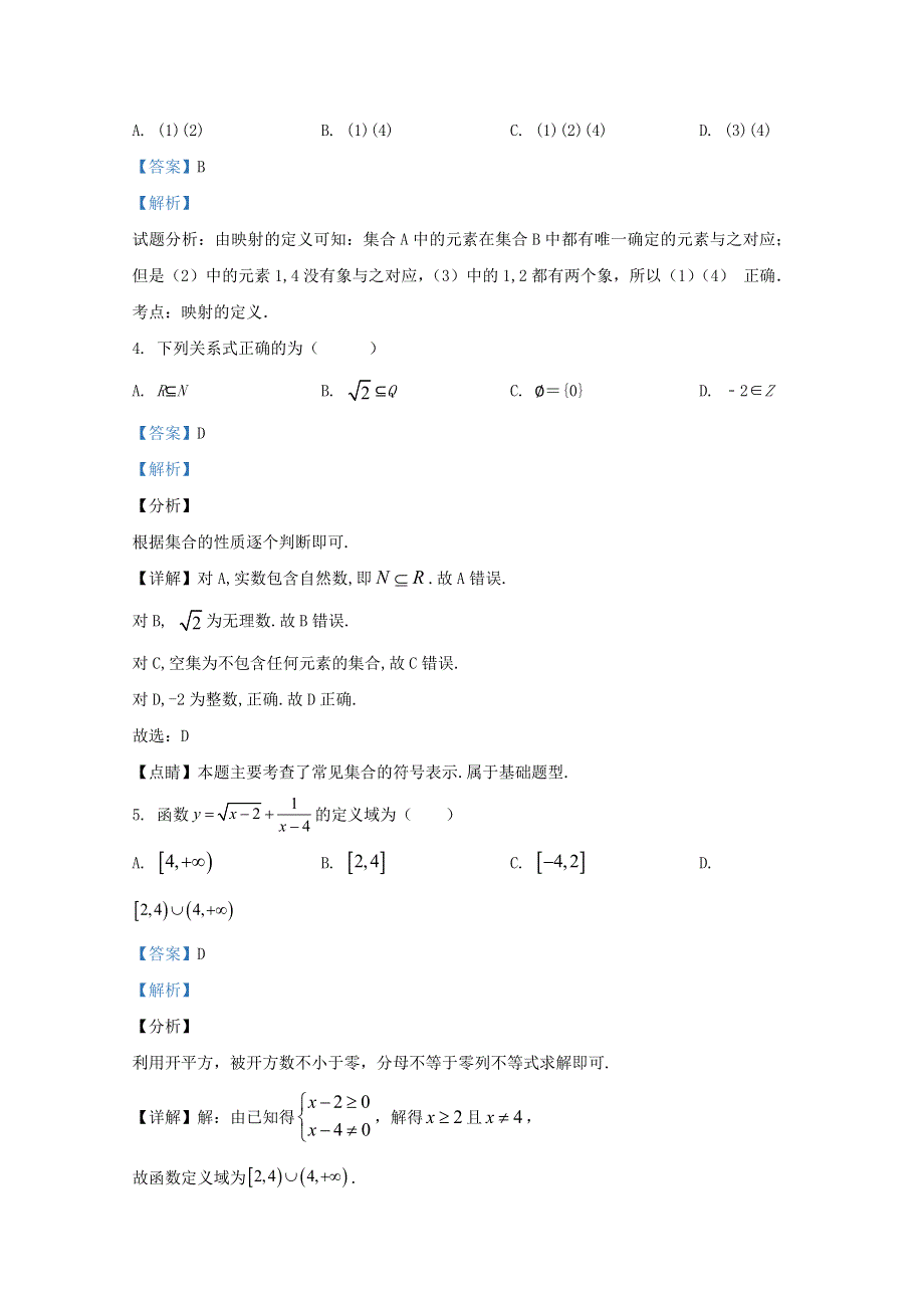 广西南宁市第八中学2020-2021学年高一数学10月月考试题（含解析）.doc_第2页