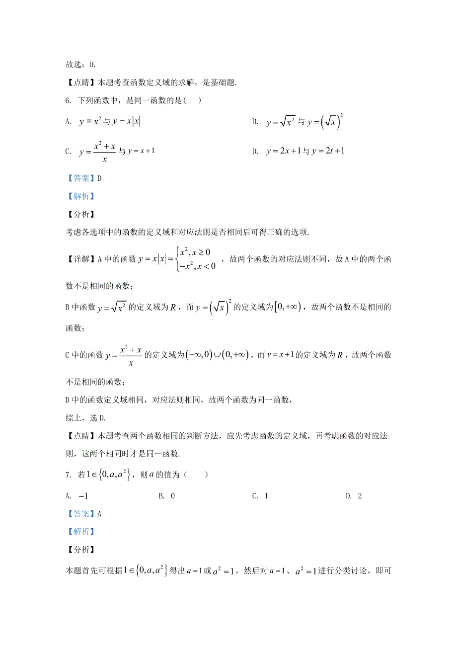 广西南宁市第八中学2020-2021学年高一数学10月月考试题（含解析）.doc_第3页