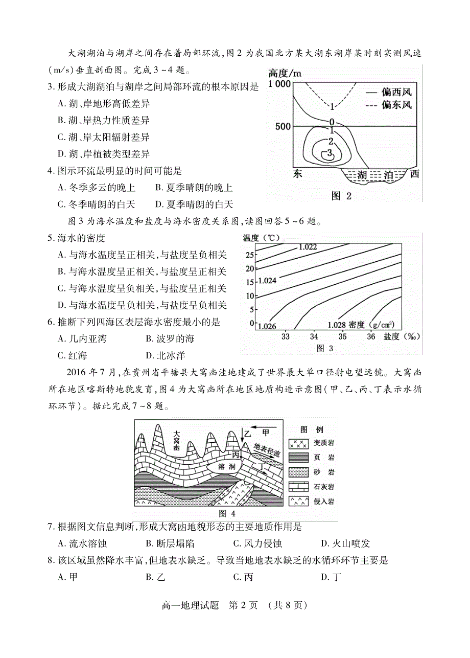 山东省枣庄市2019-2020学年高一下学期期末考试地理试题（可编辑） PDF版含答案.pdf_第2页