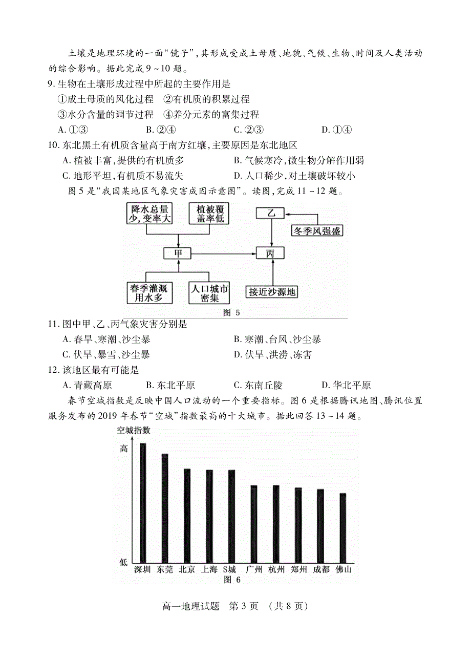 山东省枣庄市2019-2020学年高一下学期期末考试地理试题（可编辑） PDF版含答案.pdf_第3页