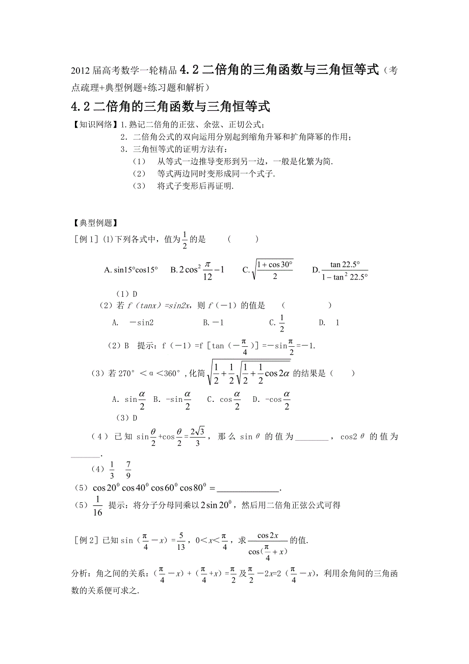 2012届高考数学一轮精品4.doc_第1页