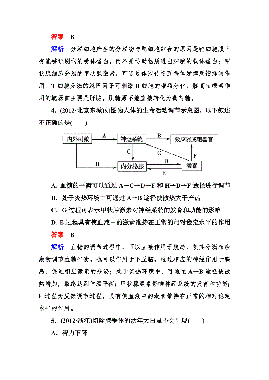 2013解析版高三生物总复习阶段性测试8 WORD版含答案.doc_第3页