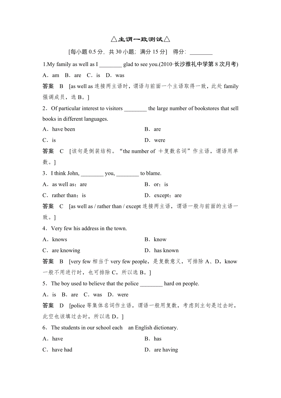 2013英语（江苏专用）语法测试8：主谓一致.doc_第1页